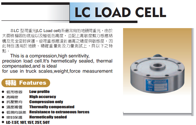 LC荷重元,臺(tái)灣JIHSENSE LC稱重傳感器